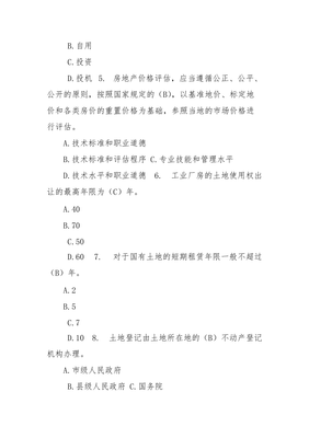 全国房地产经纪人资格证考试核心要点及模拟试题解析