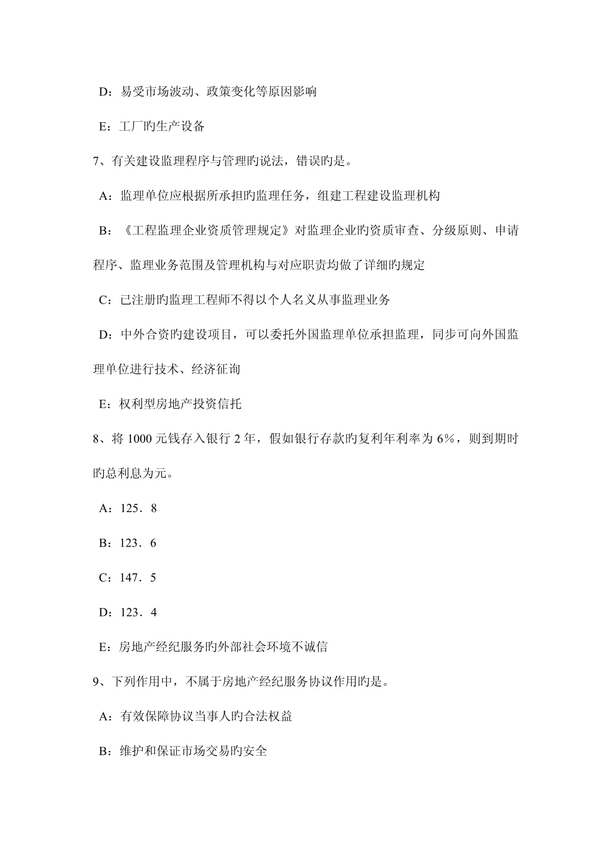 房地产经纪与价格评估 2023年上半年山东省房地产经纪人考试试题解析