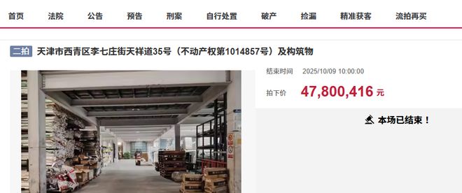 天津58亩工厂以4780万元成功拍卖，房地产经纪市场再添新动向
