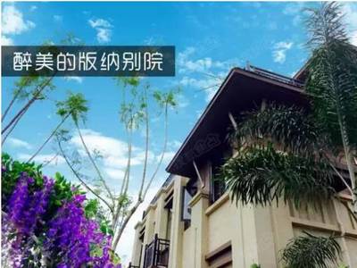 云南旅游地产神话悄然兴起 '云南小院子'风靡全国