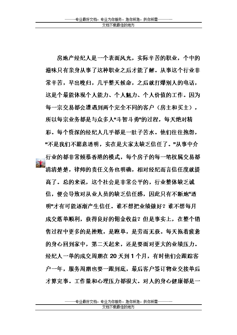 房地产经纪之道 从平凡到卓越的进阶指南